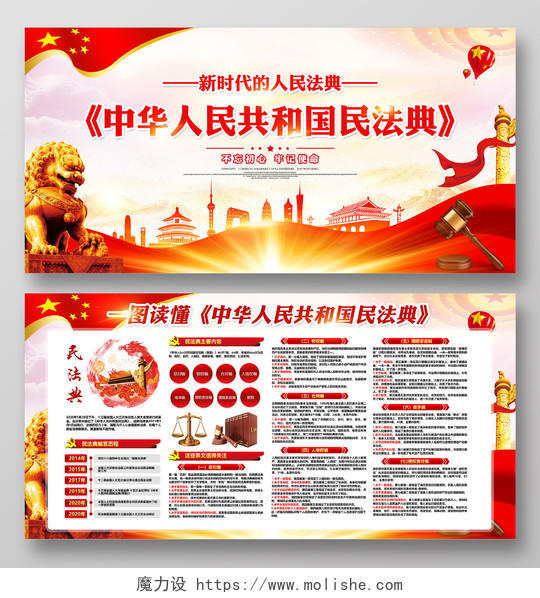 红色党建党政党课中华人民共和国民法典新时代的人民法典展板